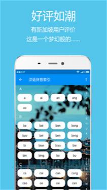 潮州音字典
