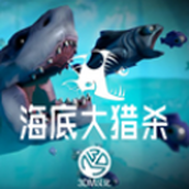 大鱼吃小鱼