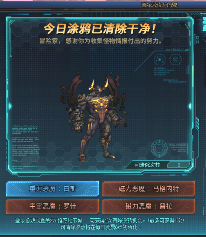 DNF清除涂鸦大作战8月8日答案是什么-DNF清除涂鸦大作战答案分享8月8日