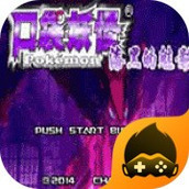 口袋妖怪 漆黑的魅影6.0 无限洁白