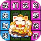 八方来财连梗
