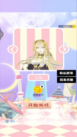 公主换装秀安卓版