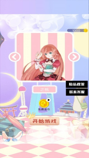 公主换装秀安卓版
