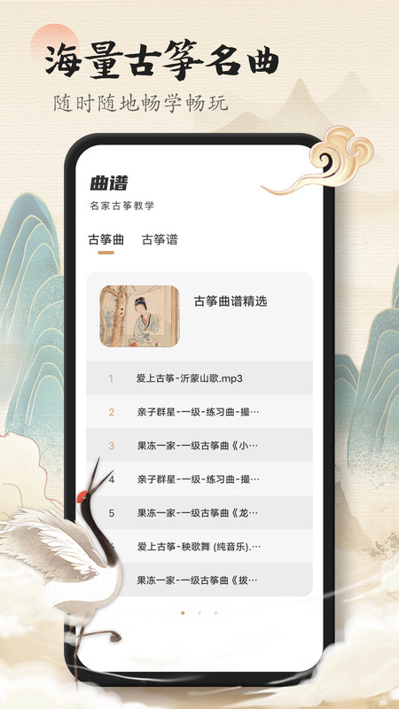 手机古筝