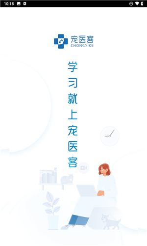 宠医客