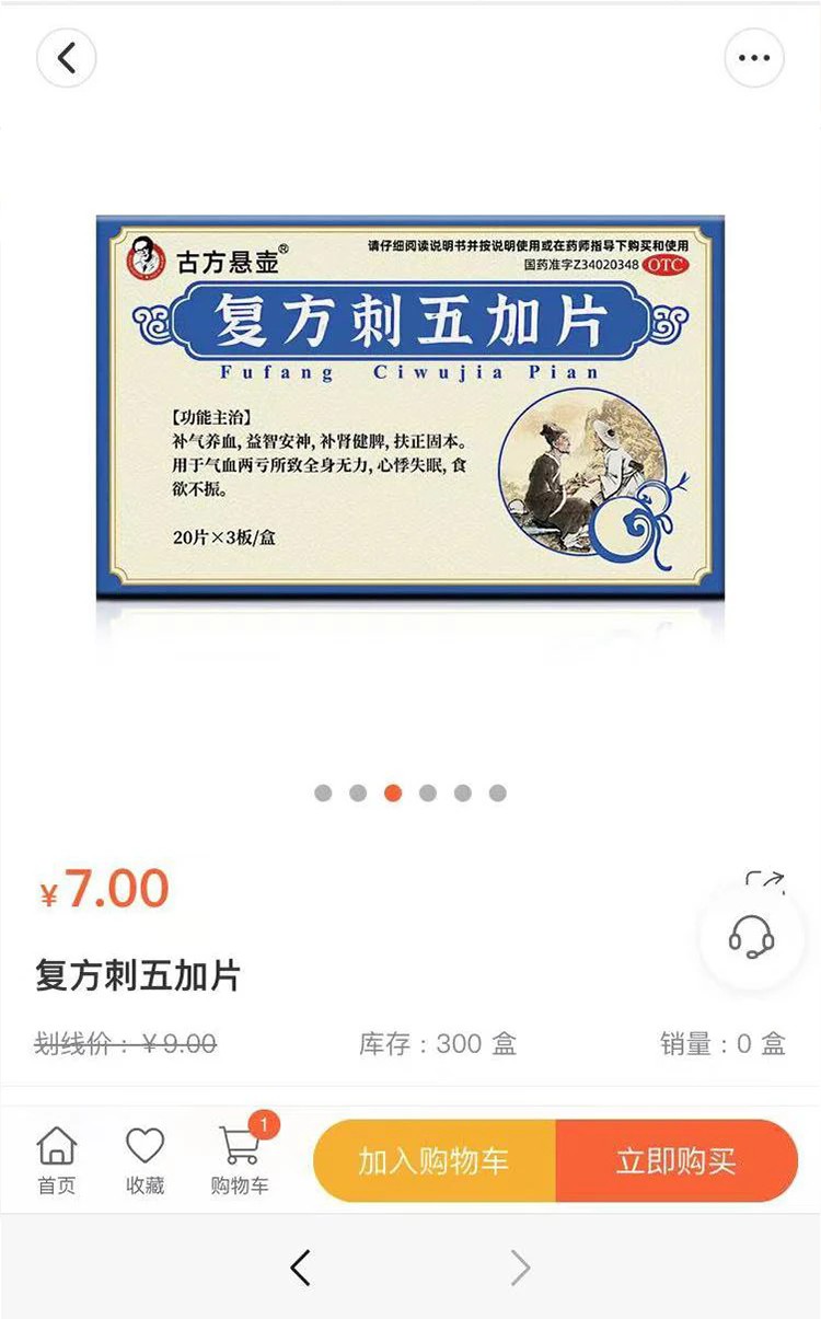 震迪医药商城
