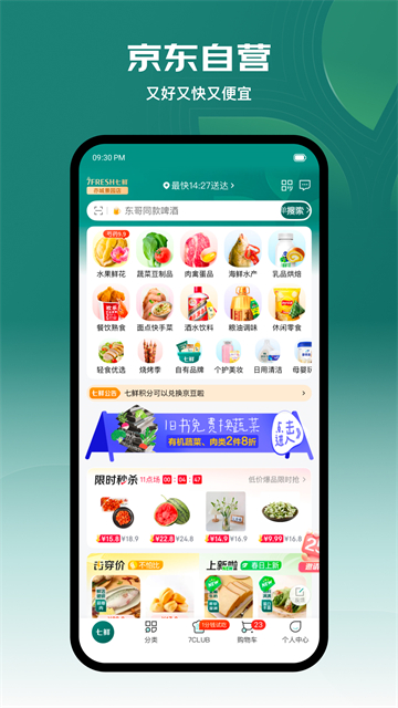 七鲜