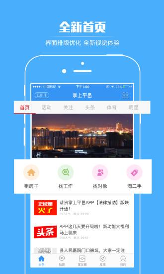 掌上平邑手机客户端
