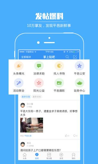 掌上平邑手机客户端