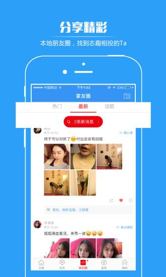 掌上平邑手机客户端