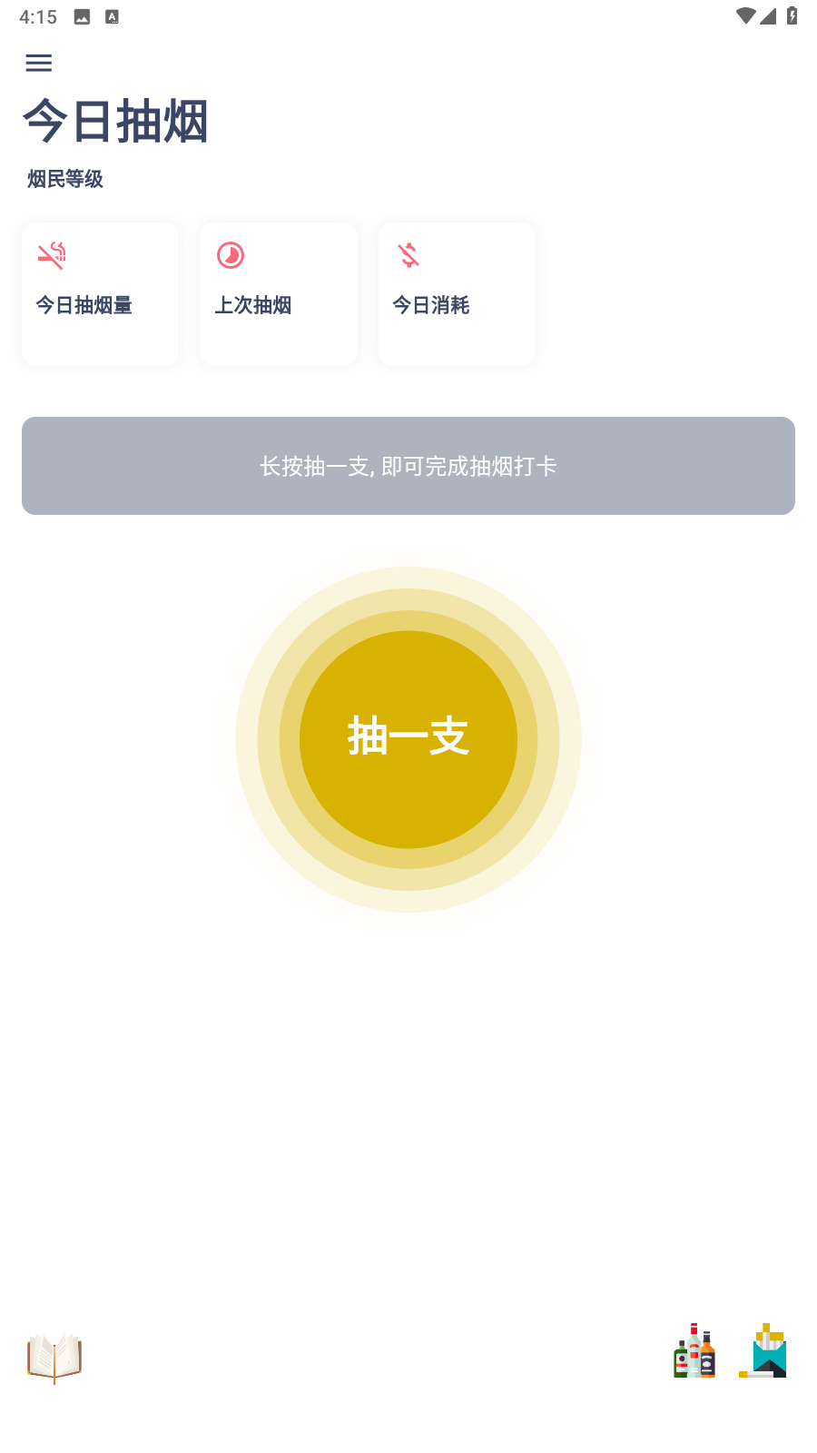 今日抽烟软件