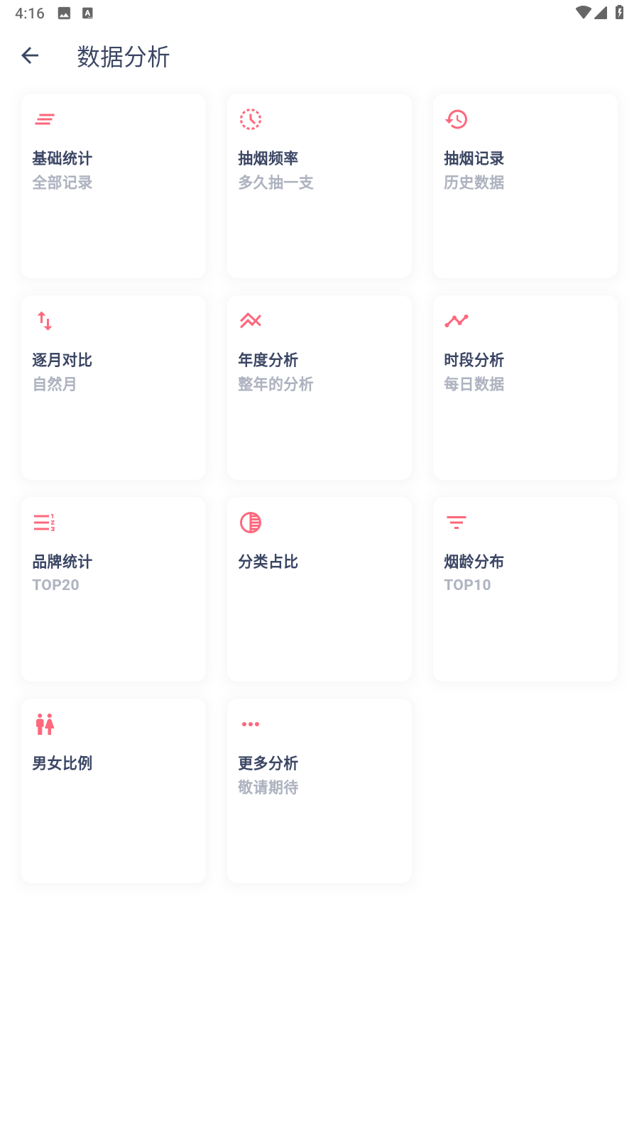 今日抽烟软件