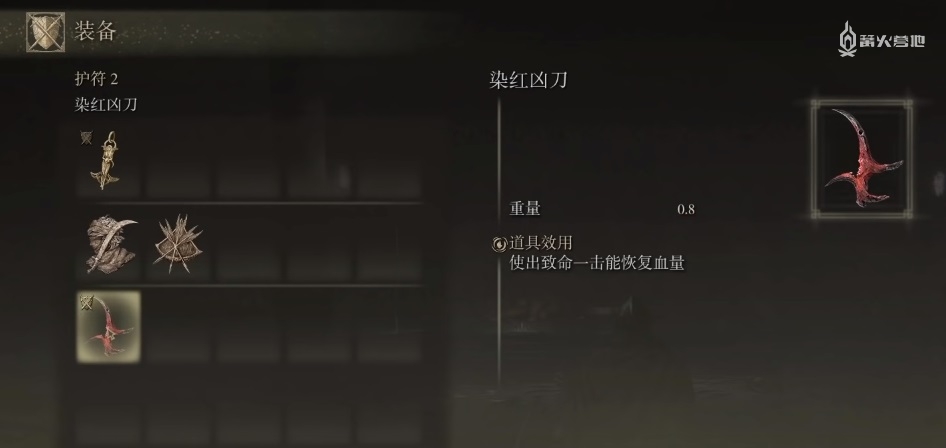 《艾尔登法环》染红凶刀获得方法攻略