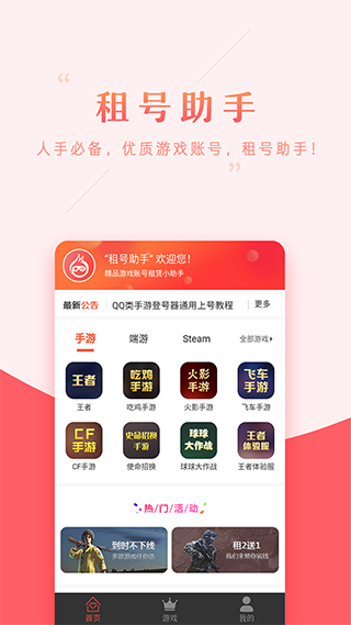 租号助手app下载-租号助手手机客户端下载 v30.0.0安卓版