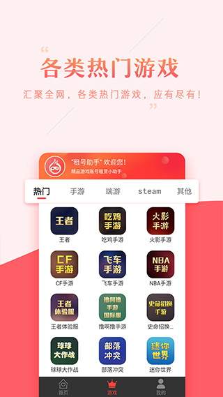 租号助手app下载-租号助手手机客户端下载 v30.0.0安卓版