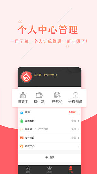 租号助手app下载-租号助手手机客户端下载 v30.0.0安卓版