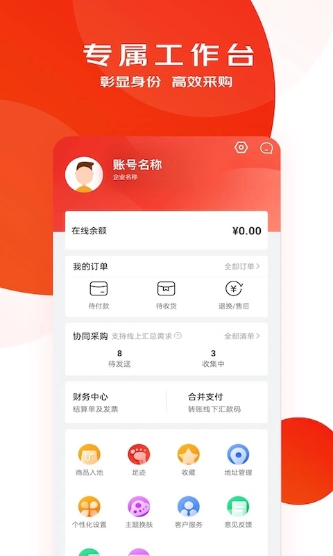 京东慧采app下载-京东慧采手机版客户端下载 v8.25.0安卓版