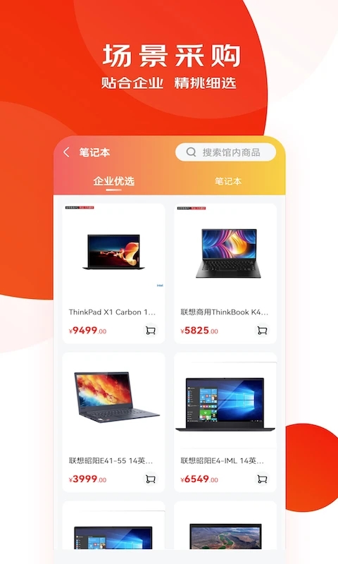 京东慧采app下载-京东慧采手机版客户端下载 v8.25.0安卓版