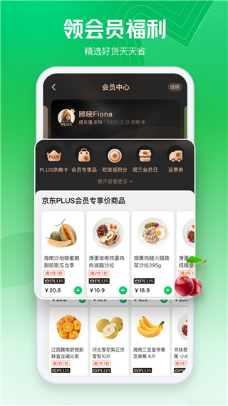 七鲜app下载-京东七鲜app下载 v5.2.8安卓版
