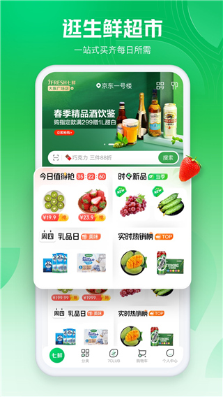 七鲜app下载-京东七鲜app下载 v5.2.8安卓版