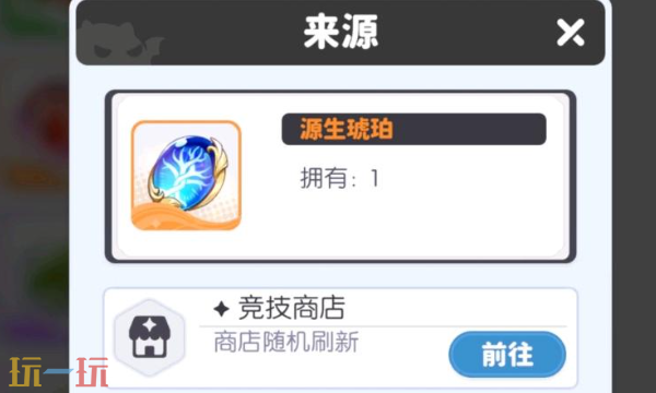 龙魂旅人源生琥珀怎么获取 获取途径介绍​