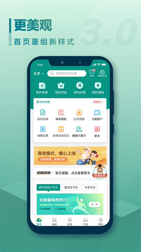 中国人寿国寿e宝手机客户端(中国人寿寿险)
