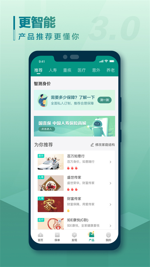 中国人寿国寿e宝手机客户端(中国人寿寿险)