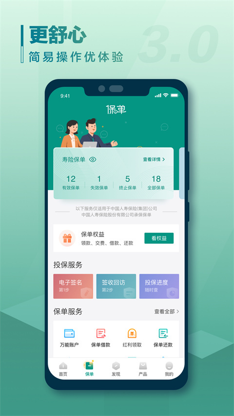 中国人寿国寿e宝手机客户端(中国人寿寿险)
