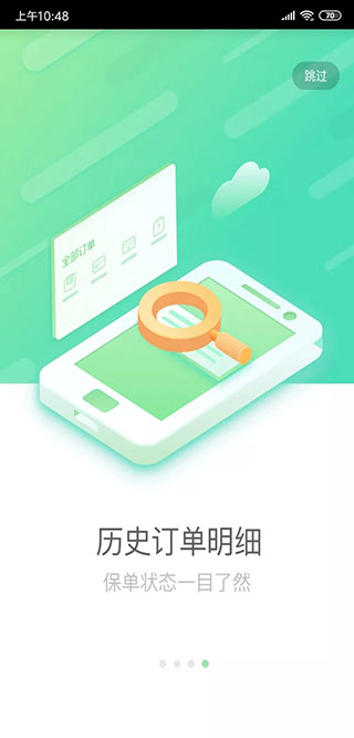中国人寿e家智慧版