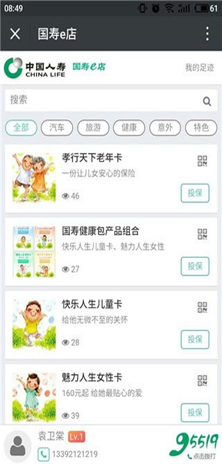 中国人寿e家智慧版