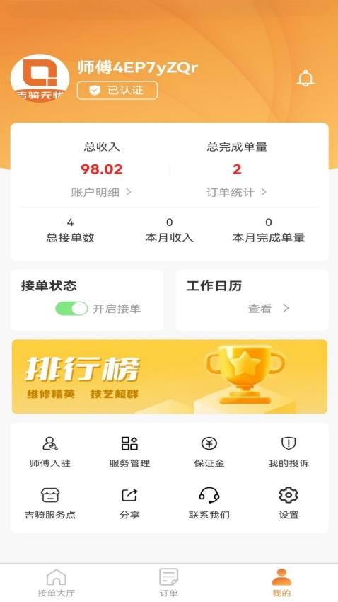吉骑无忧