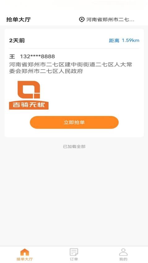 吉骑无忧