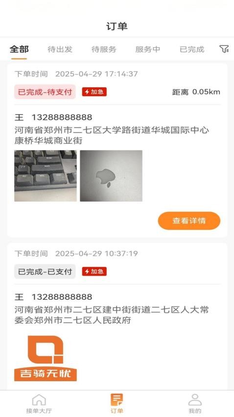 吉骑无忧