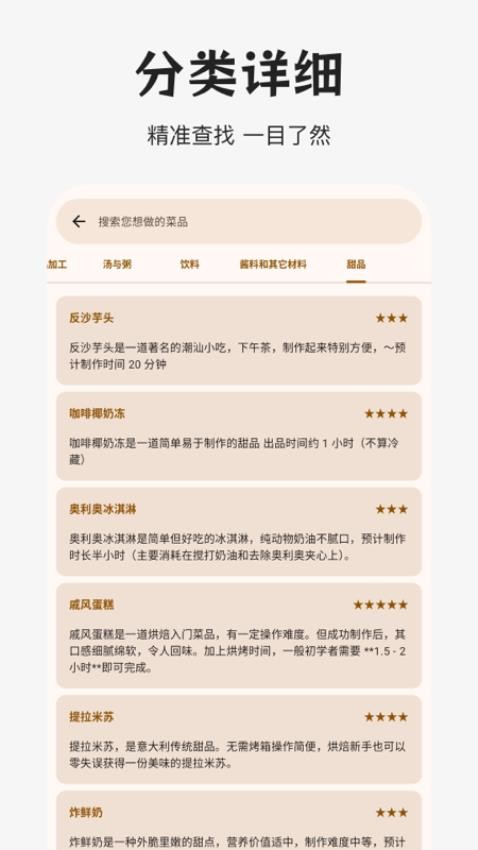 做饭指南