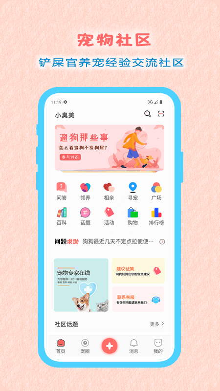 小臭美宠物社区