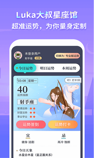 luka大叔星座馆本命星盘