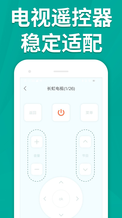 万能手机智能遥控器