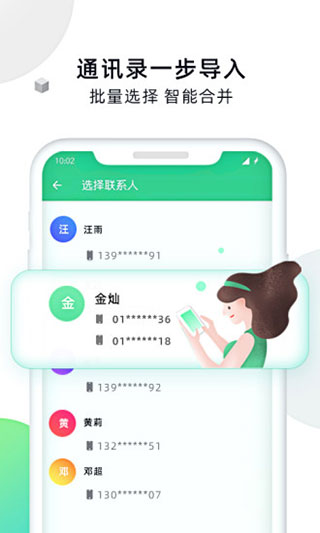 安卓克隆换机大师