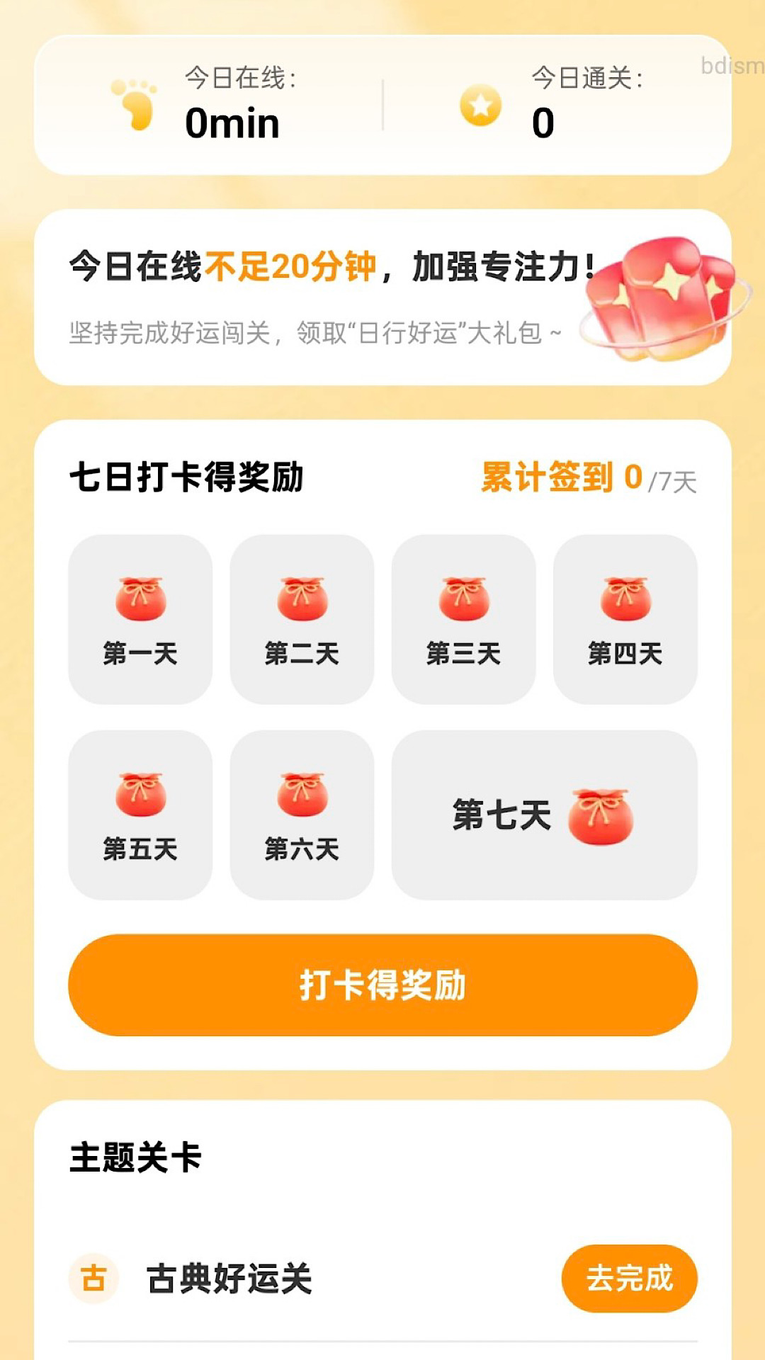 日日行好运