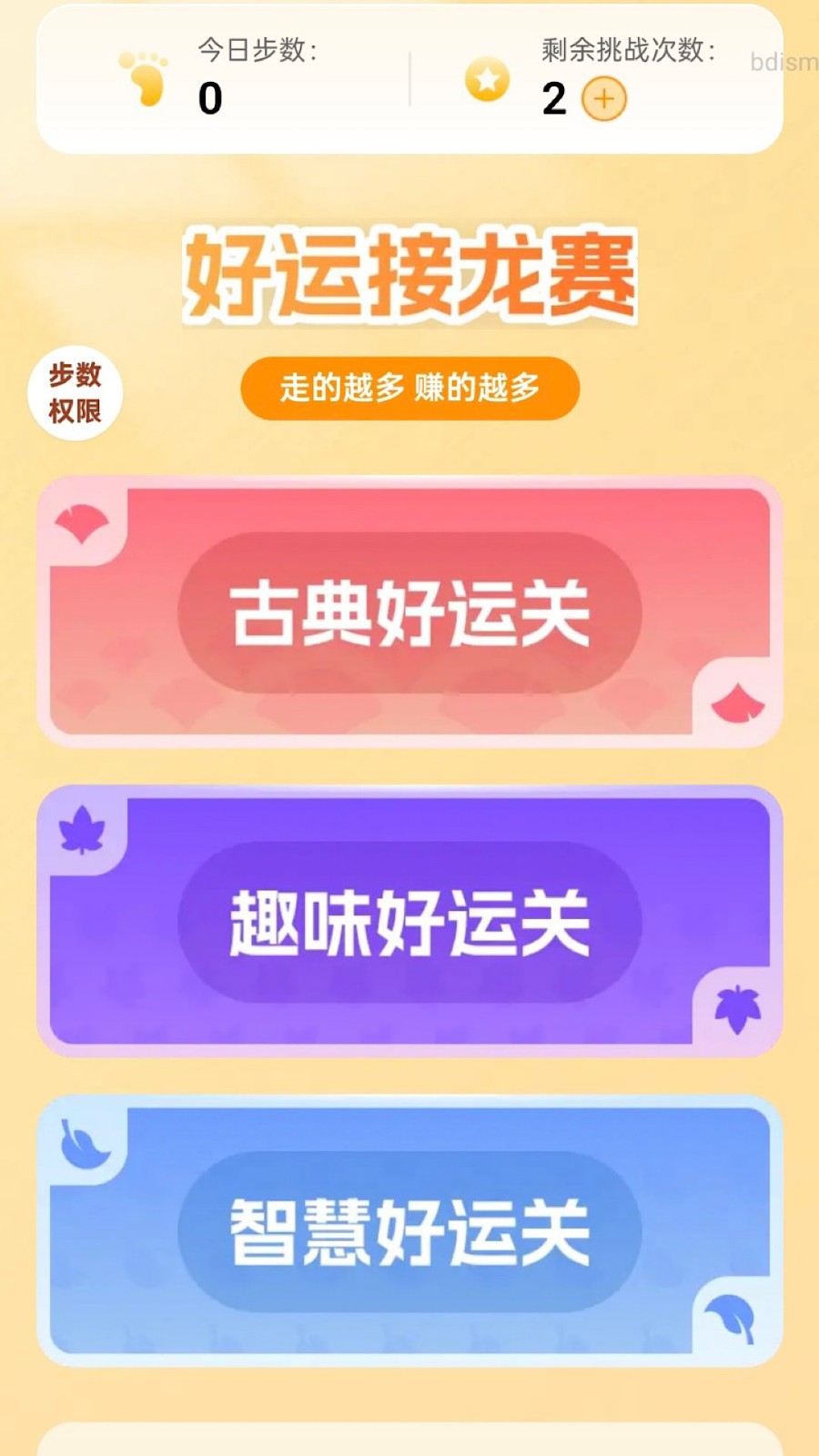 日日行好运