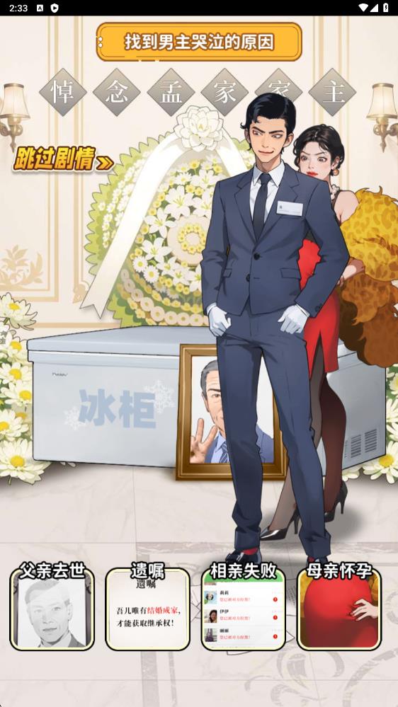 真实恋爱体验