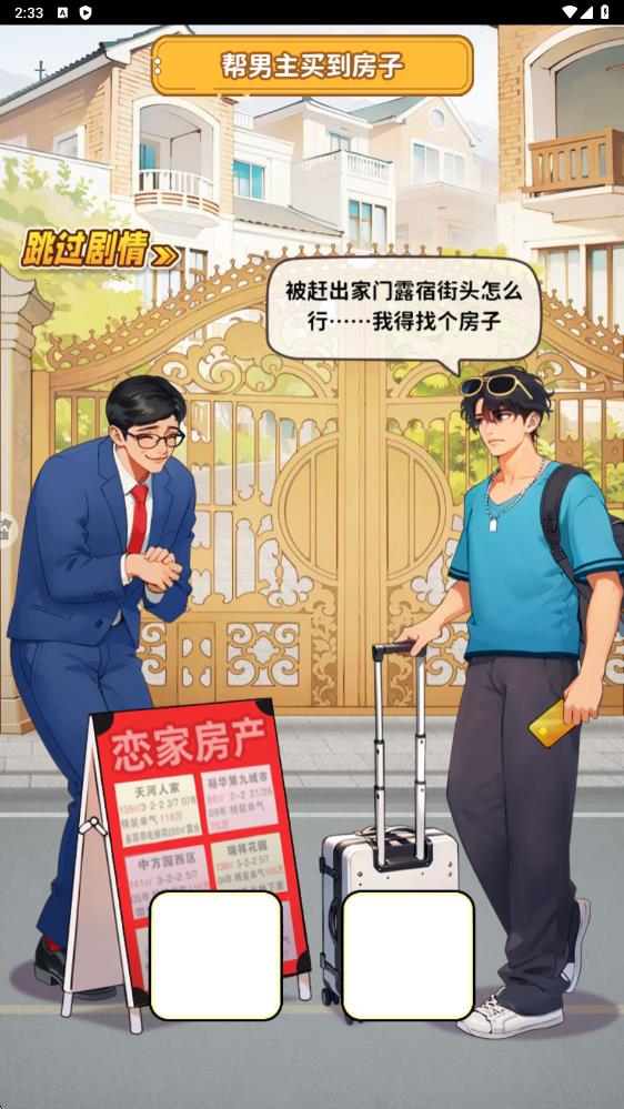 真实恋爱体验