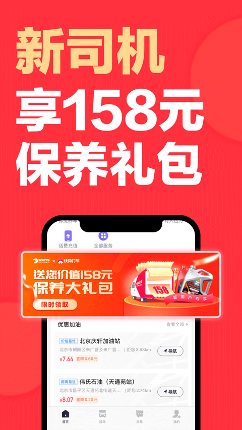 快狗打车车主司机端