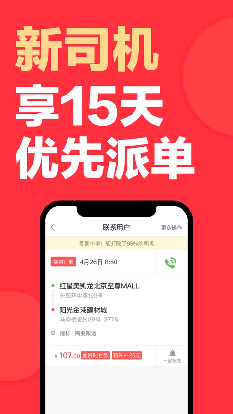 58速运司机端(快狗打车司机版)