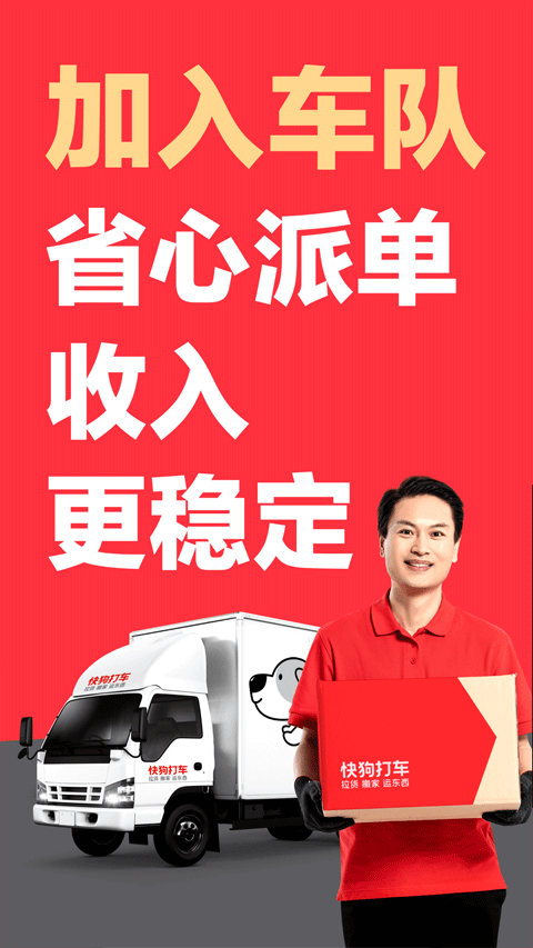 58速运司机端(快狗打车司机版)