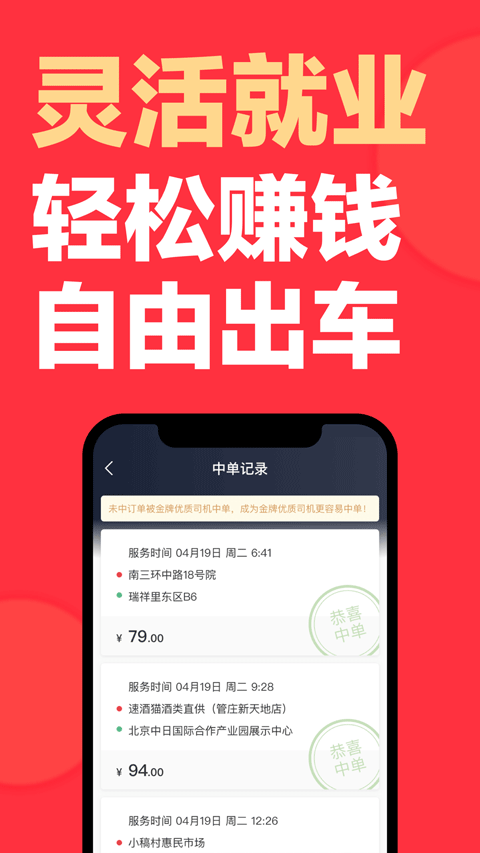 58速运司机端(快狗打车司机版)