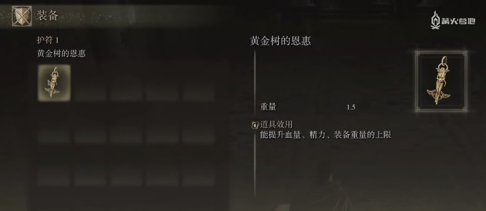 《艾尔登法环》黄金树的恩惠获得方法攻略