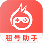 租号助手app下载-租号助手手机客户端下载 v30.0.0安卓版