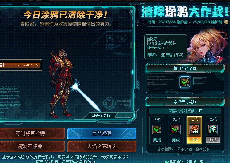 DNF清除涂鸦大作战8月9日答案是什么-DNF清除涂鸦大作战答案分享8月9日