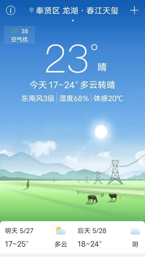 预报天气预报
